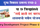 Dairy Development Project Phase-2